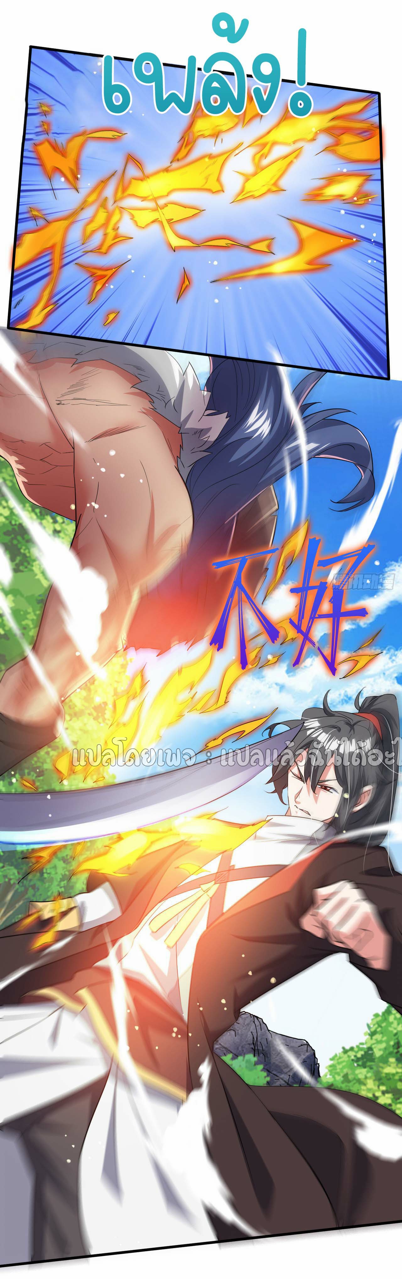 (ชนจีน)จุติเทพจักรพรรดิเกิดมาทั้งทีมีคะแนนเป็นล้าน ตอนที่ 66 หน้า 13