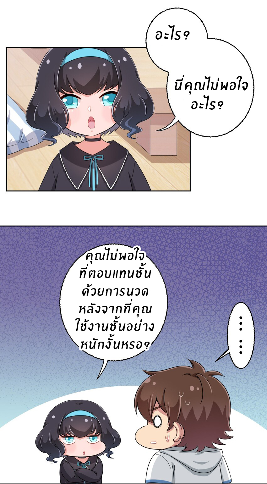 What is the use of God giving me this embarrassing superpower? ตอนที่ 27 หน้า 4