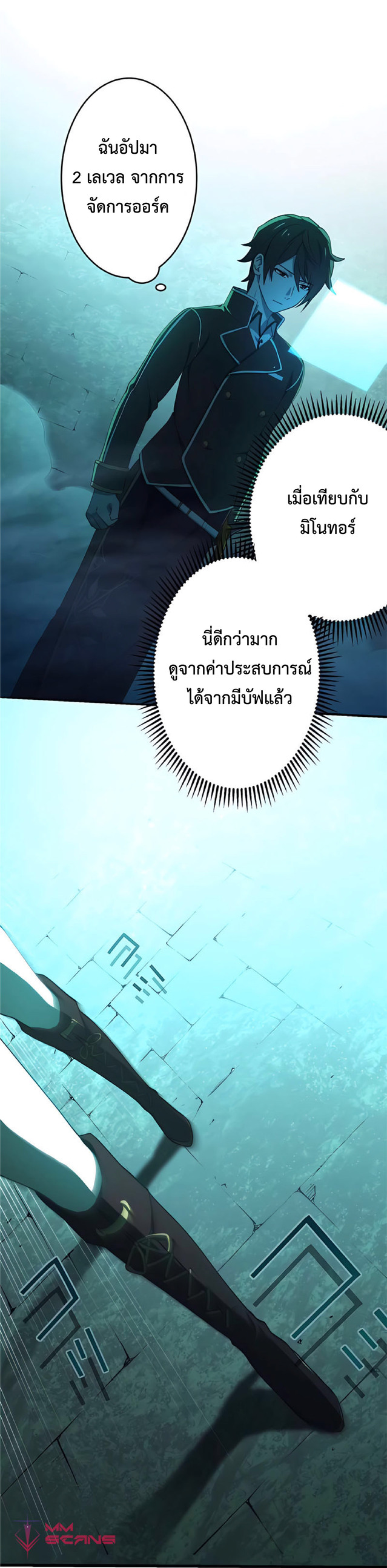 การกลับชาติมาเกิดของจอมเวทย์ต้องห้าม (Reincarnation of the Forbidden Archmage) ตอนที่ 6 หน้า 22