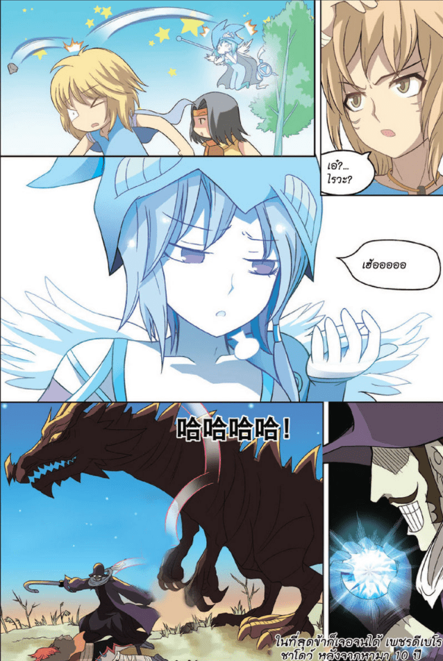 จิตสังหารเลือดมังกร ตอนที่ 7 หน้า 17