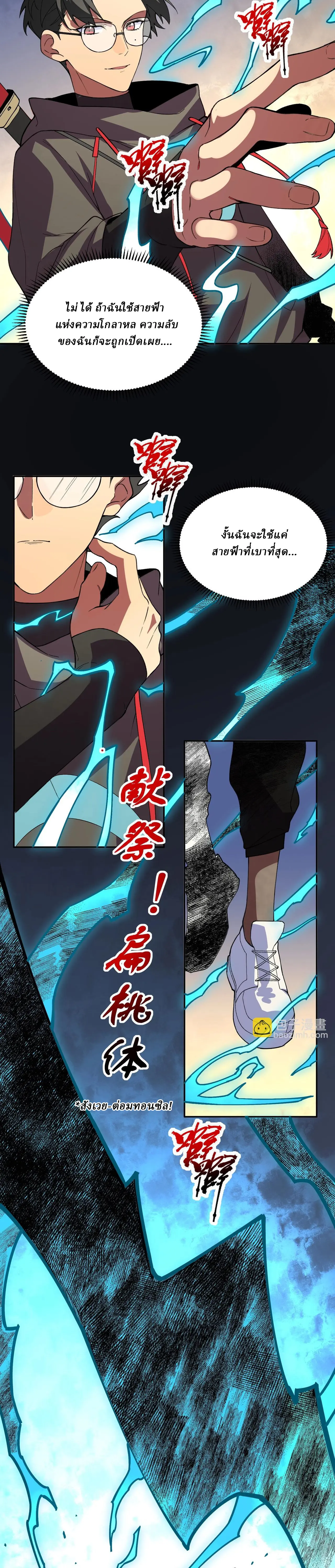 Supreme Curse Master ตอนที่ 15 หน้า 10