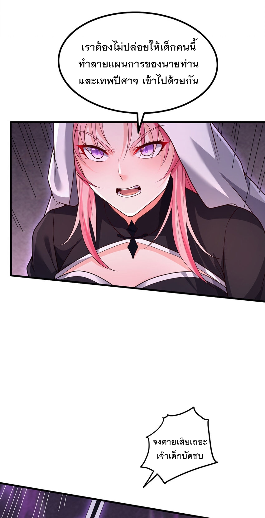 ด้วยเขตแดนกระบี่ ข้าสามารถเป็นเซียนกระบี่ได้ ตอนที่ 100 หน้า 31