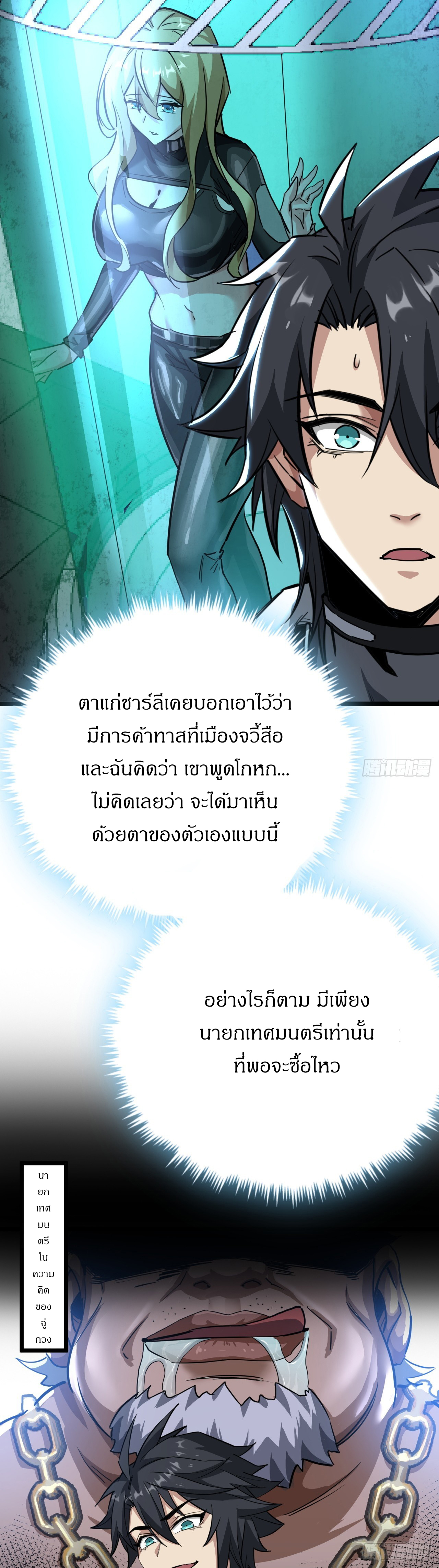 ผมโหดที่สุดในเกมนี้นะครับ ตอนที่ 13 หน้า 23