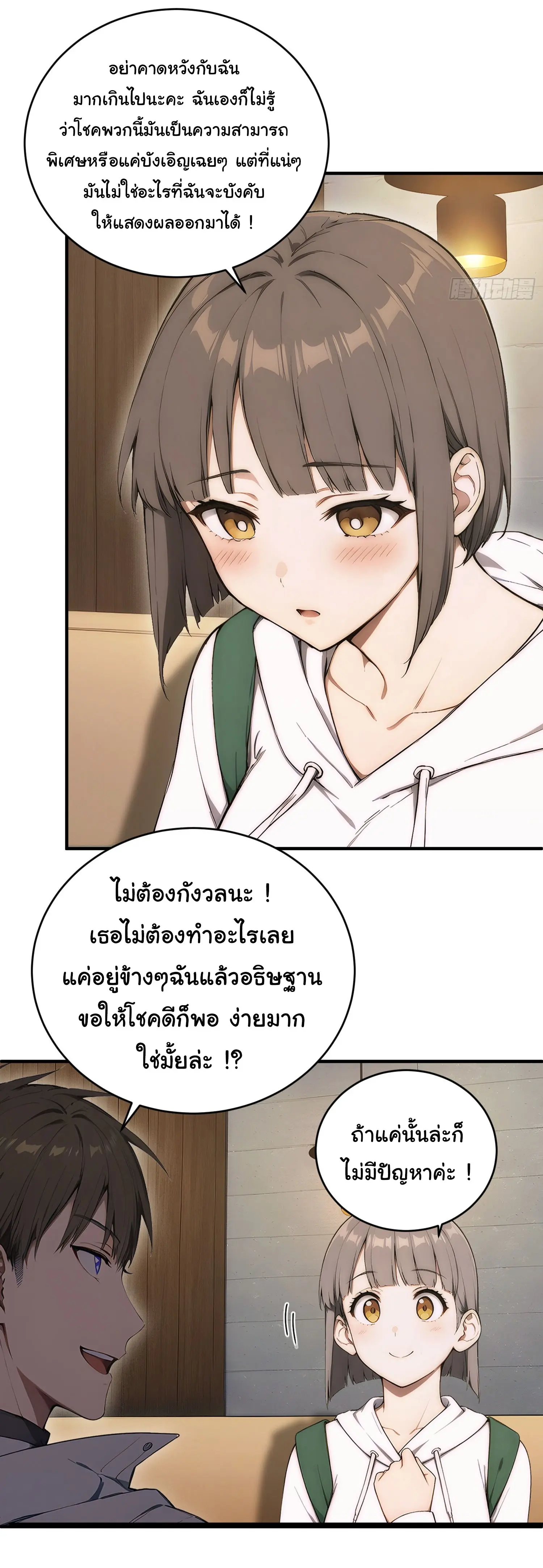 ผู้เล่นมหาเฮงฝ่าปริศนาดันเจี้ยน ( The Billion Luck Player ) ตอนที่ 22 หน้า 12