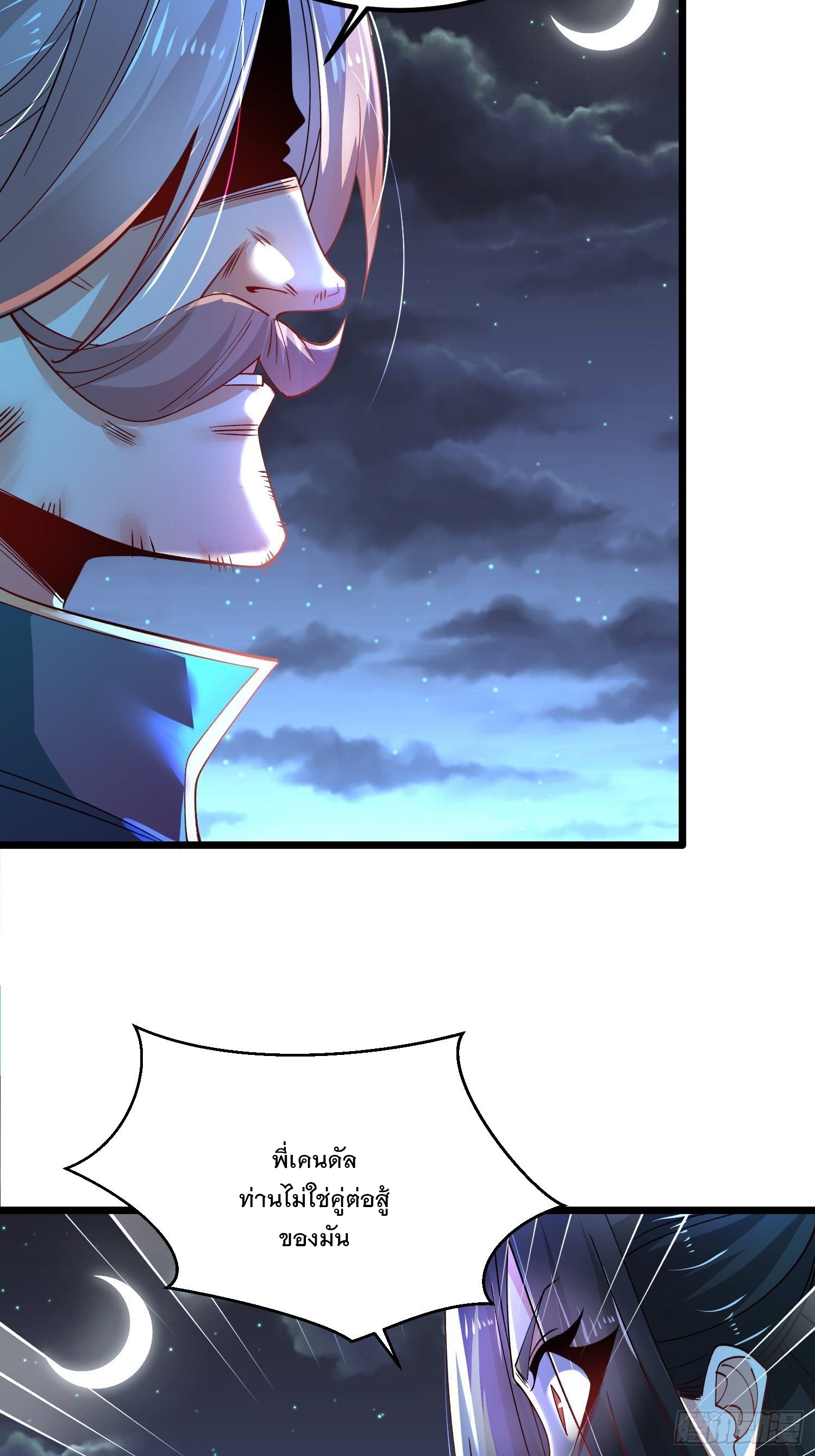 เทพกระบี่มรณะ (ชนจีน) ตอนที่ 70 หน้า 5