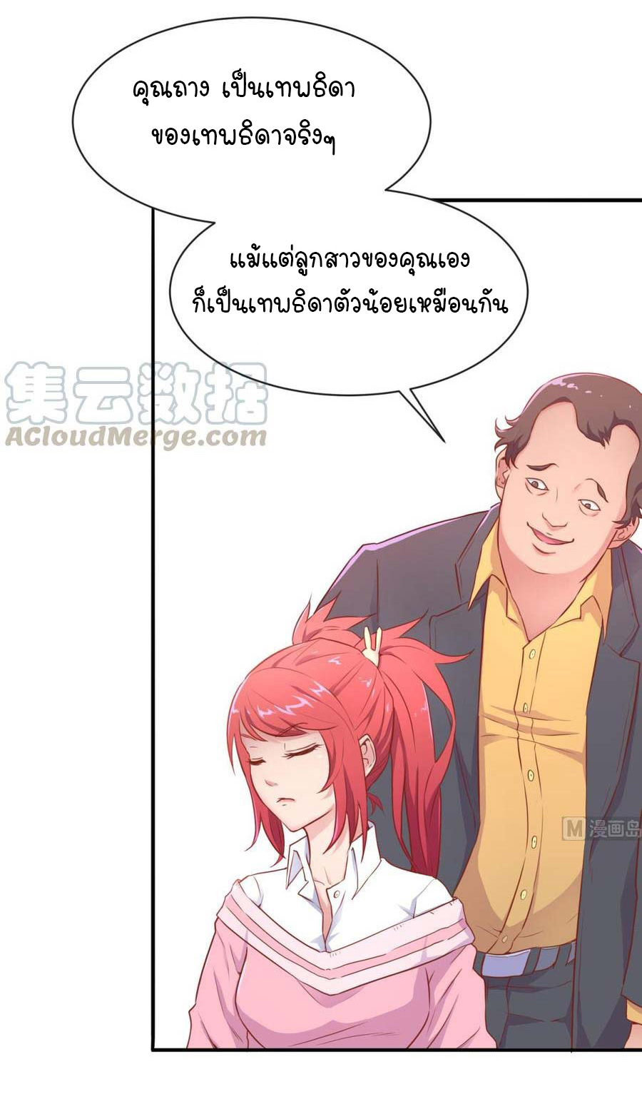 เทพเซียนหมอ ของยัยเทพธิดา ตอนที่ 8 หน้า 2