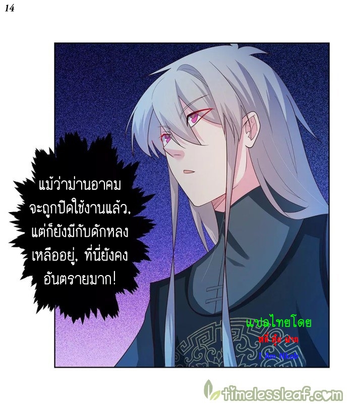 Above All Gods เทพยุทธเหนือเทวะ ตอนที่ 40 หน้า 15