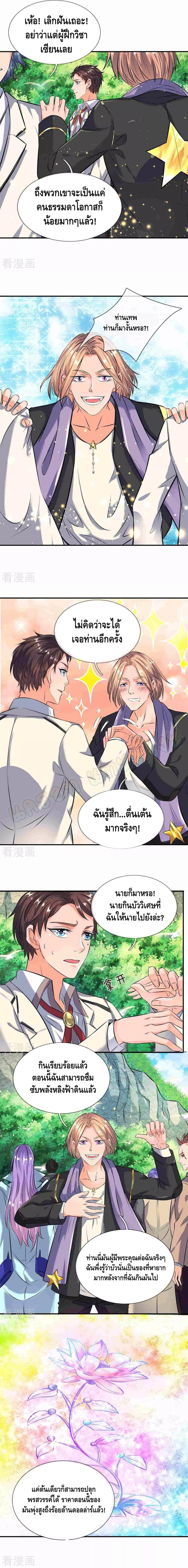 Eternal god King ตอนที่ 11 หน้า 3