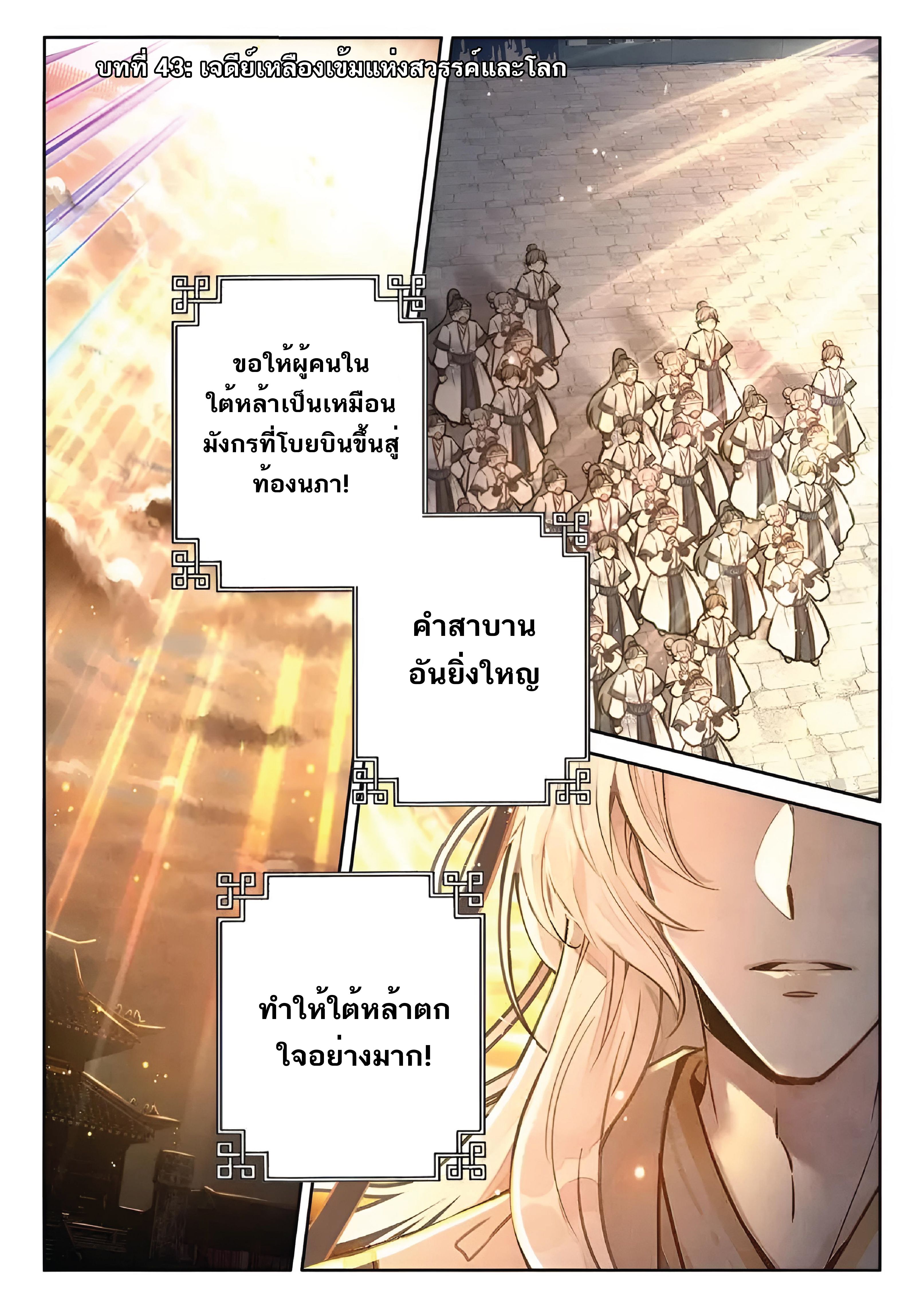 เกิดใหม่เป็นศิษย์พี่ใหญ่สุดเท่-A Mediocre Senior Brother ตอนที่ 43 หน้า 2