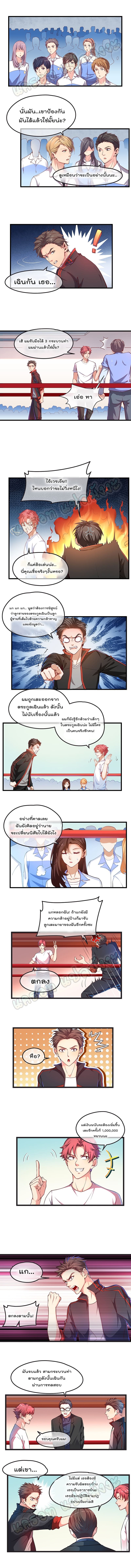 Because I Have Super Gold System ตอนที่ 14 หน้า 2