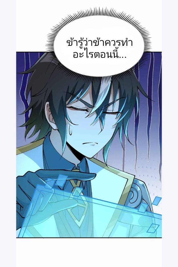 ข้าคือเต๋าสวรรค์ ตอนที่ 4 หน้า 38