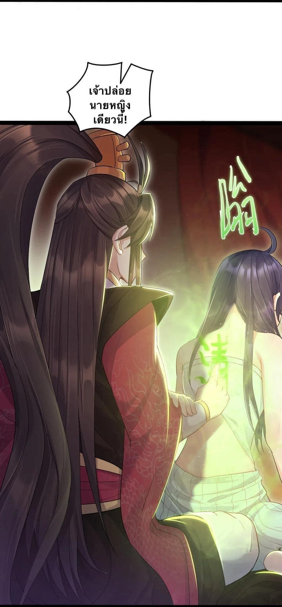 เทพวายร้ายกลับชาติมาเกิดใหม่ ตอนที่ 5 หน้า 34