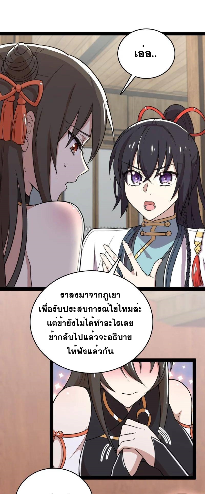 ชีวิตอันสันโดษของจักพรรดิ์หลินเกอ ตอนที่ 73 หน้า 23