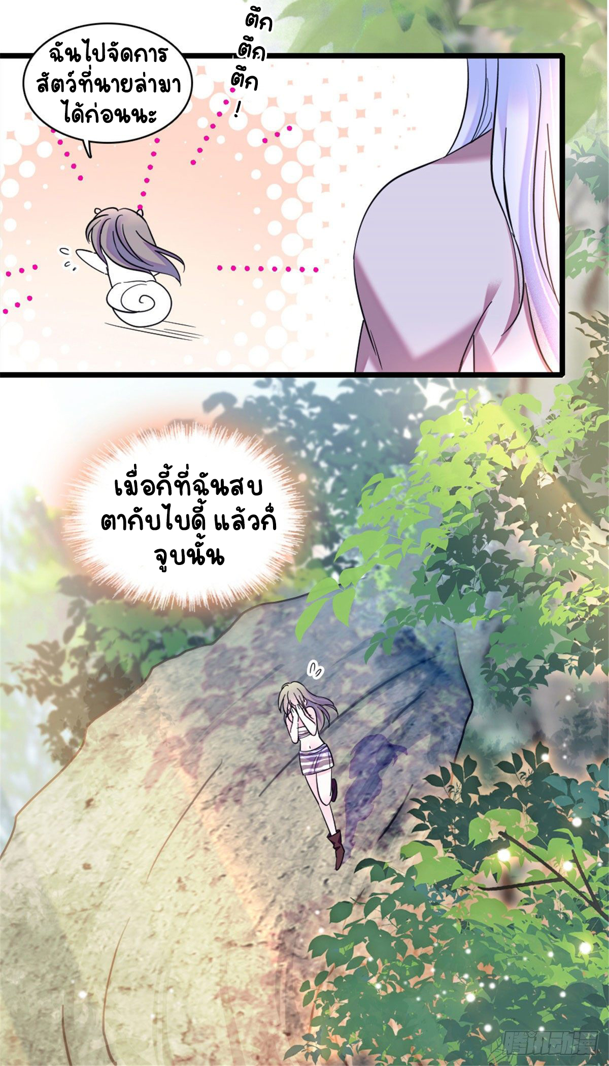 Romance In The Beast World ตอนที่ 30 หน้า 7