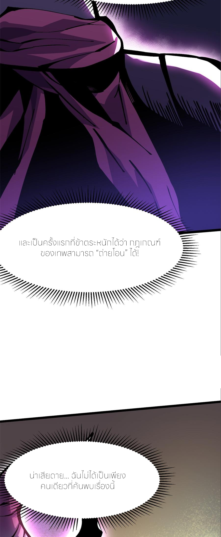 ไม่อยากเรียนทักษะ แห่งคำสาปเลย! ตอนที่ 110 หน้า 34