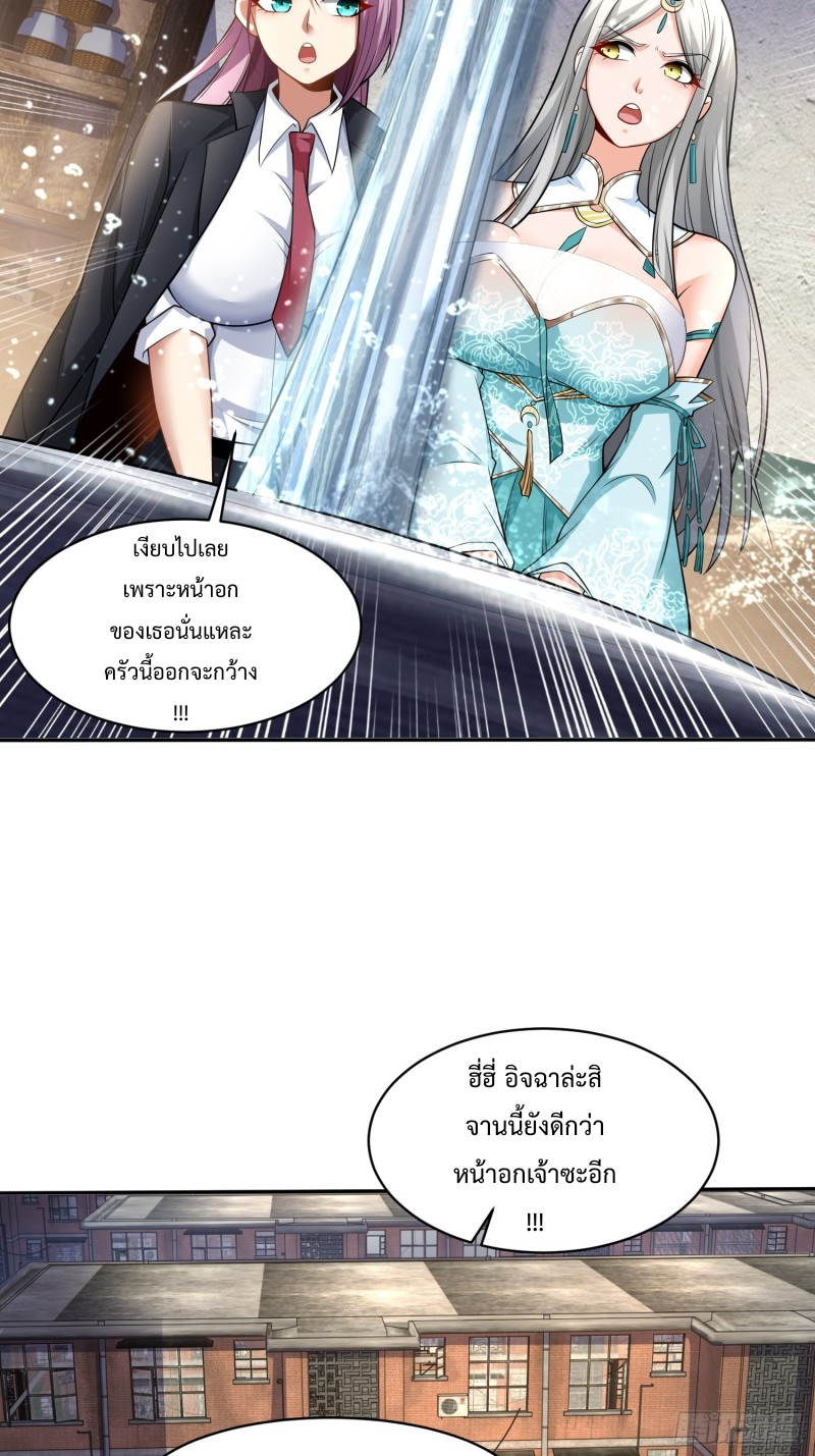 อยู่ๆฉันก็กลายเป็นผู้ไร้เทียมทานในโลกเซียน ตอนที่ 7 หน้า 31