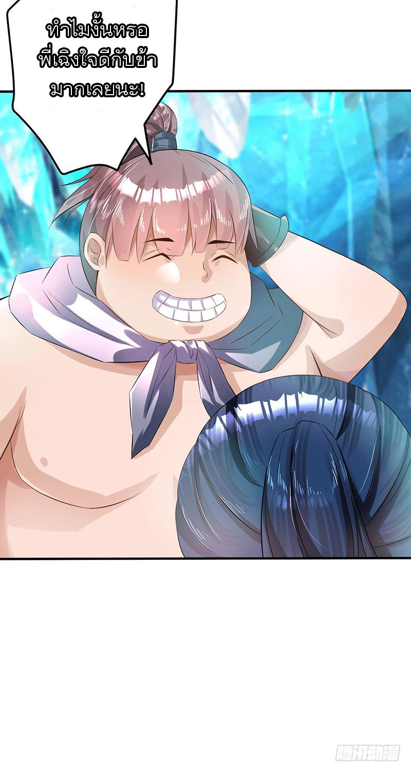 Peerless Scripture of Chaos ตอนที่ 40 หน้า 17