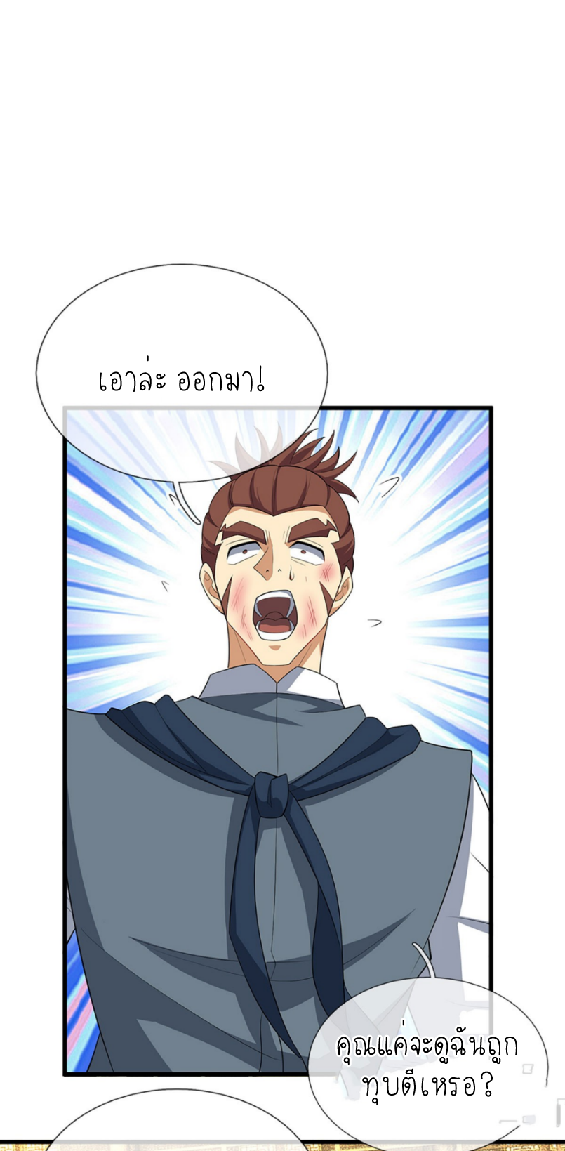 ปลุกร่างกาย ฉันอมตะ ตอนที่ 40 หน้า 15