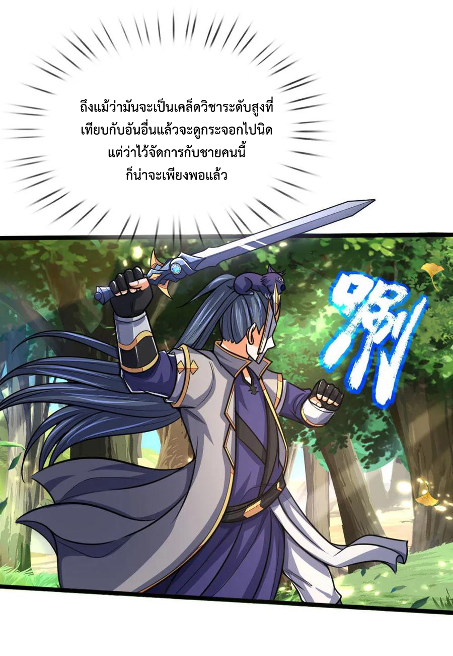 |.ตำนานราชันย์เทพสวรรค์ ตอนที่ 178 หน้า 6