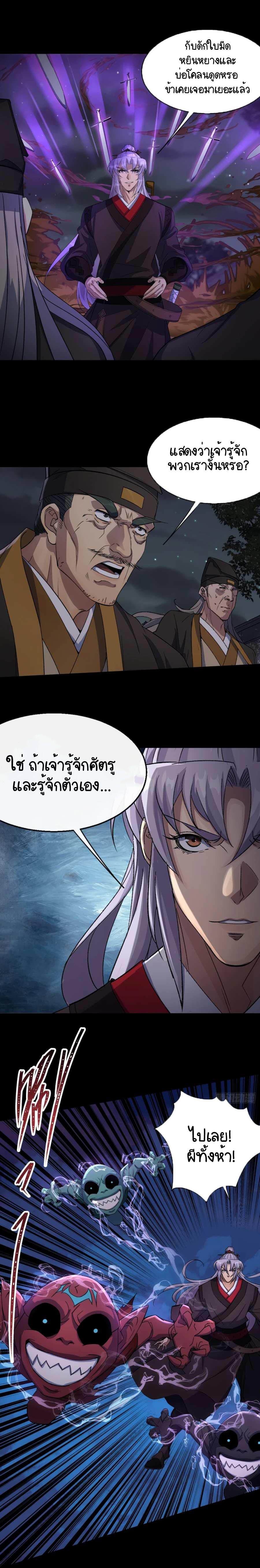 มหาปราชญ์ผู้ยิ่งใหญ่ ตอนที่ 56 หน้า 4