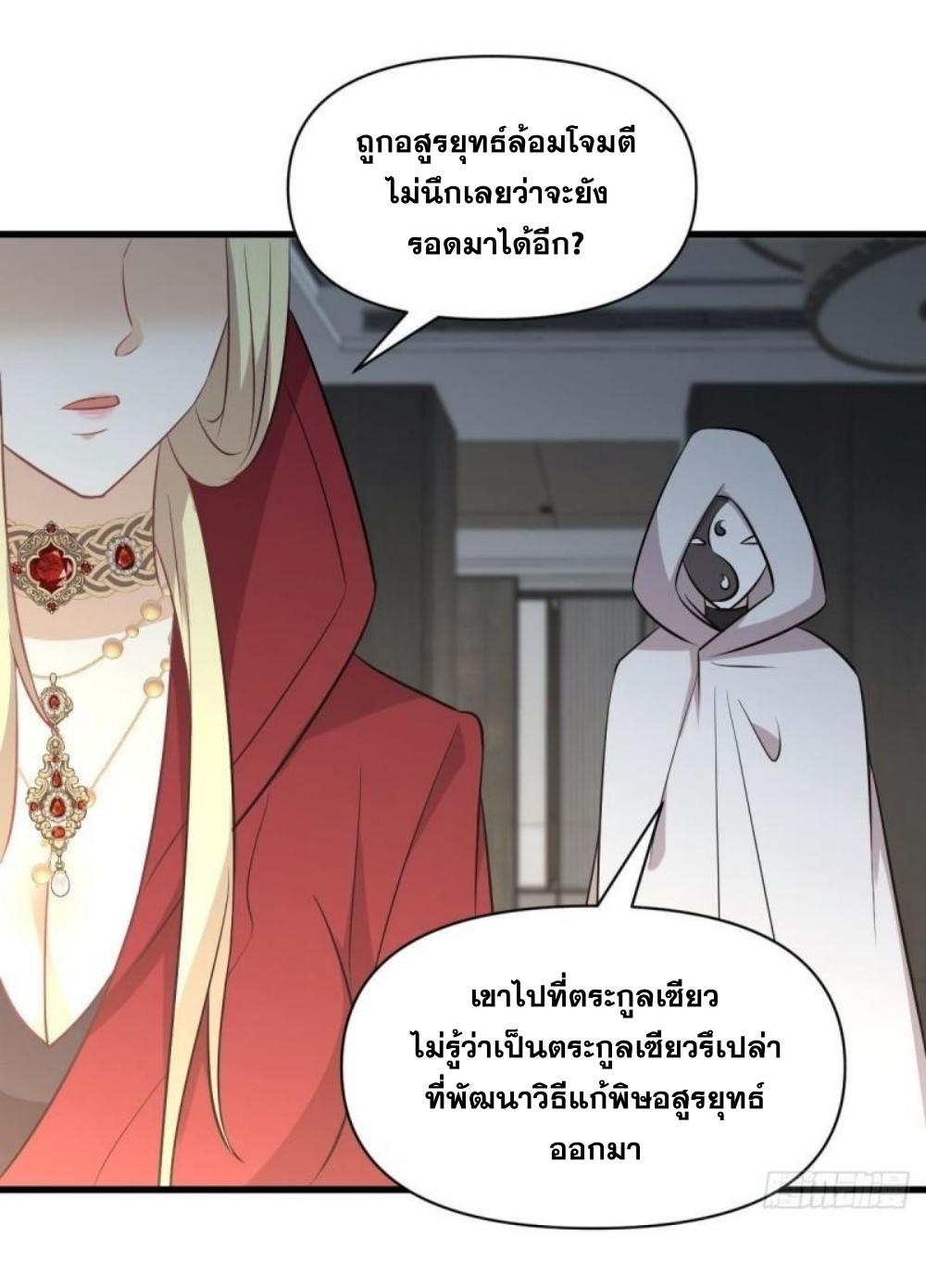 Immortal Swordsman in The Reverse World ข้าเซียนกระบี่ไม่เกาะสตรี ตอนที่ 271 หน้า 26