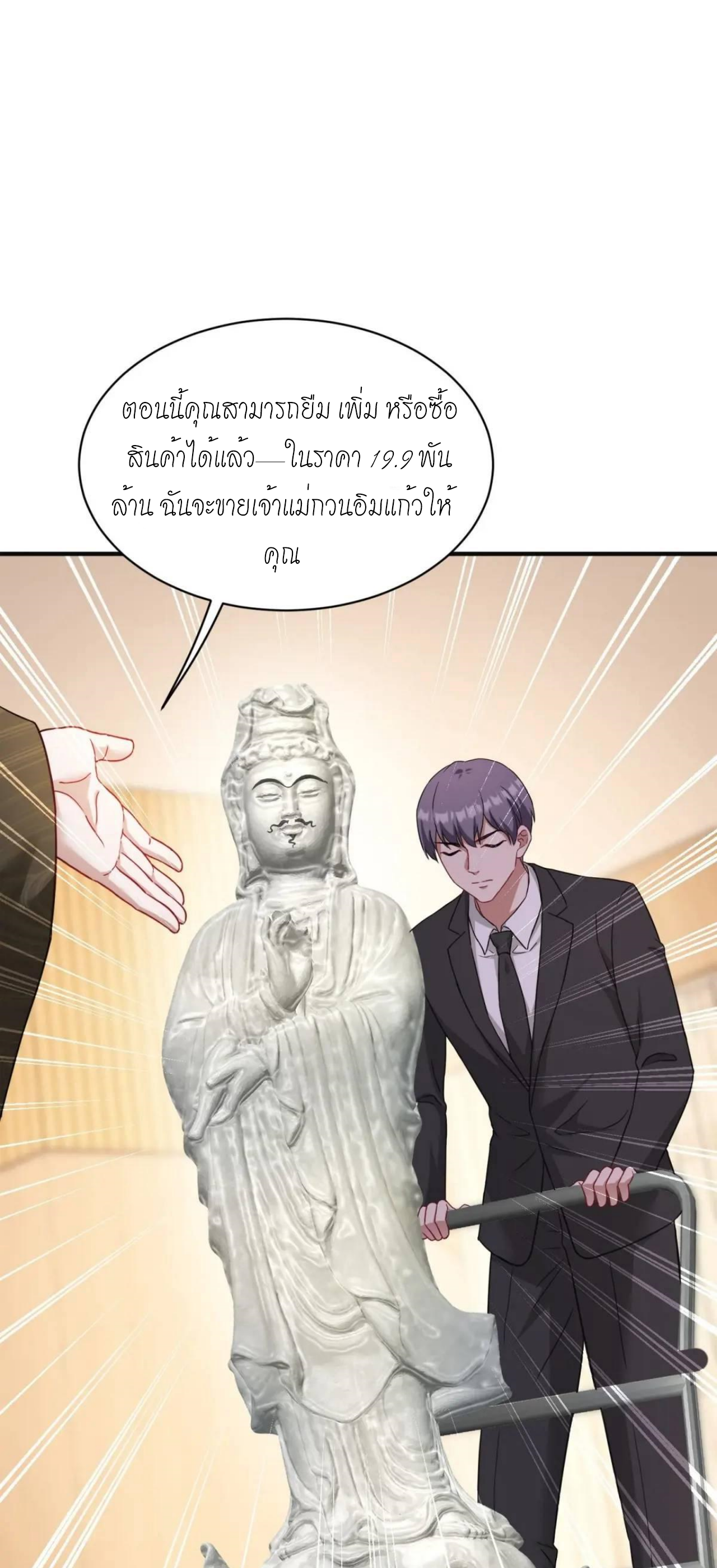 ผมไปเกาะสาวสวยกิน, แต่ตอนนี้ฉันเป็นคนร่ำรวยแล้ว~ ตอนที่ 38 หน้า 33