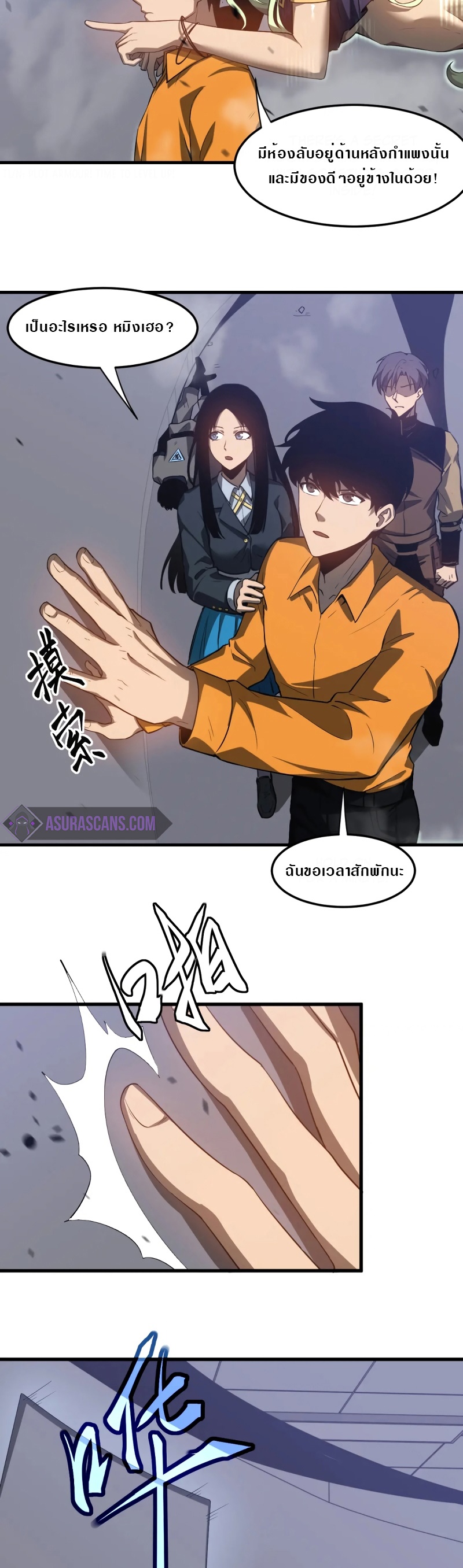 Super Evolution ตอนที่ 108 หน้า 19