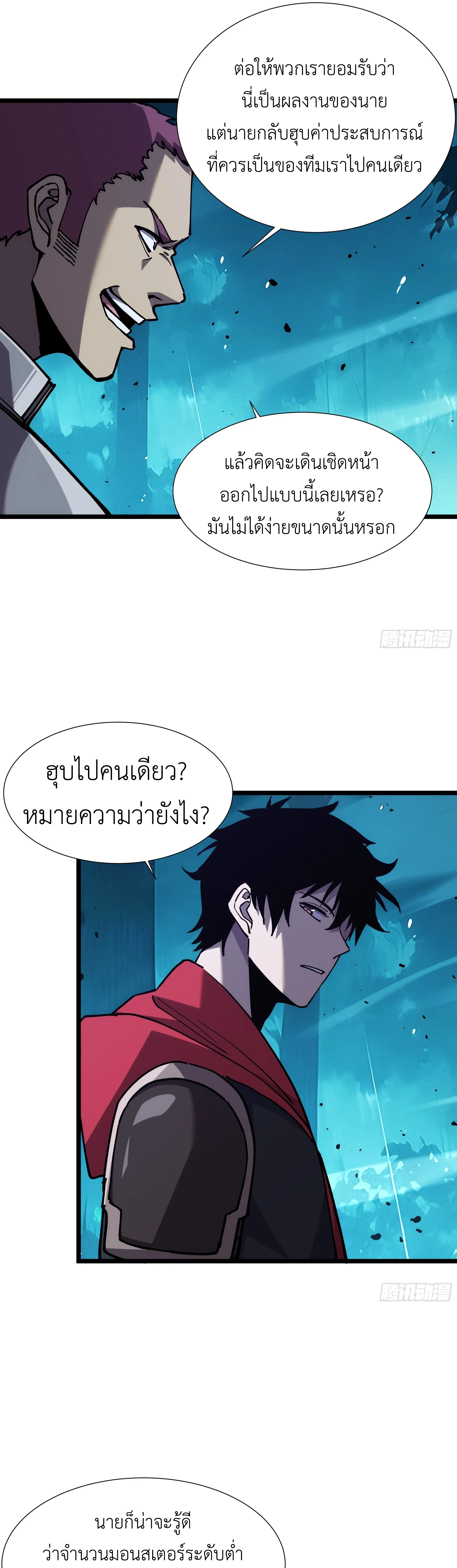 ใครว่านักดาบเป็นอาชีพสุดกาก? ตอนที่ 2 หน้า 49