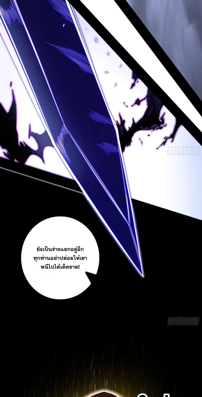 I'm an Evil God ข้าคือจักรพรรดิปีศาจ ตอนที่ 448 หน้า 51