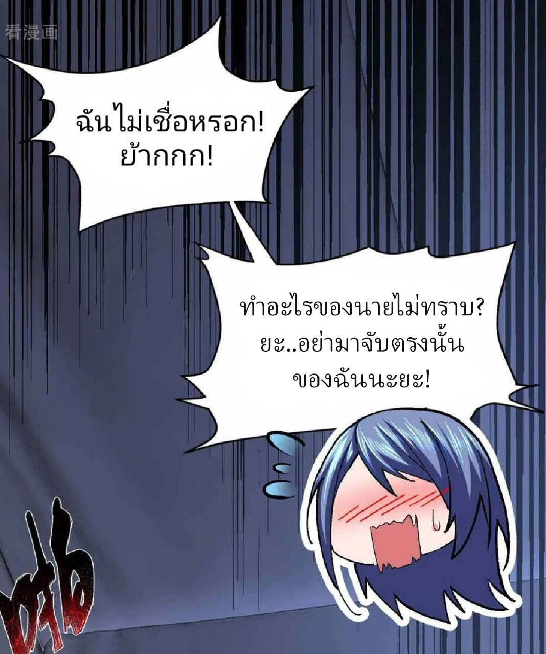 ฮาเร็มกองทัพสาวนี้ของผม ตอนที่ 44 หน้า 16