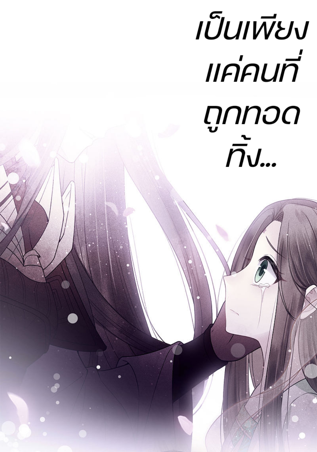 ลำนำรักเทพสวรรค์ ตอนที่ 12 หน้า 41