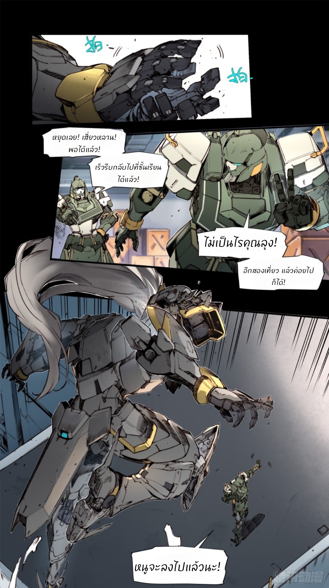 Legend of Star General: Spin-off ตอนที่ 2 หน้า 12