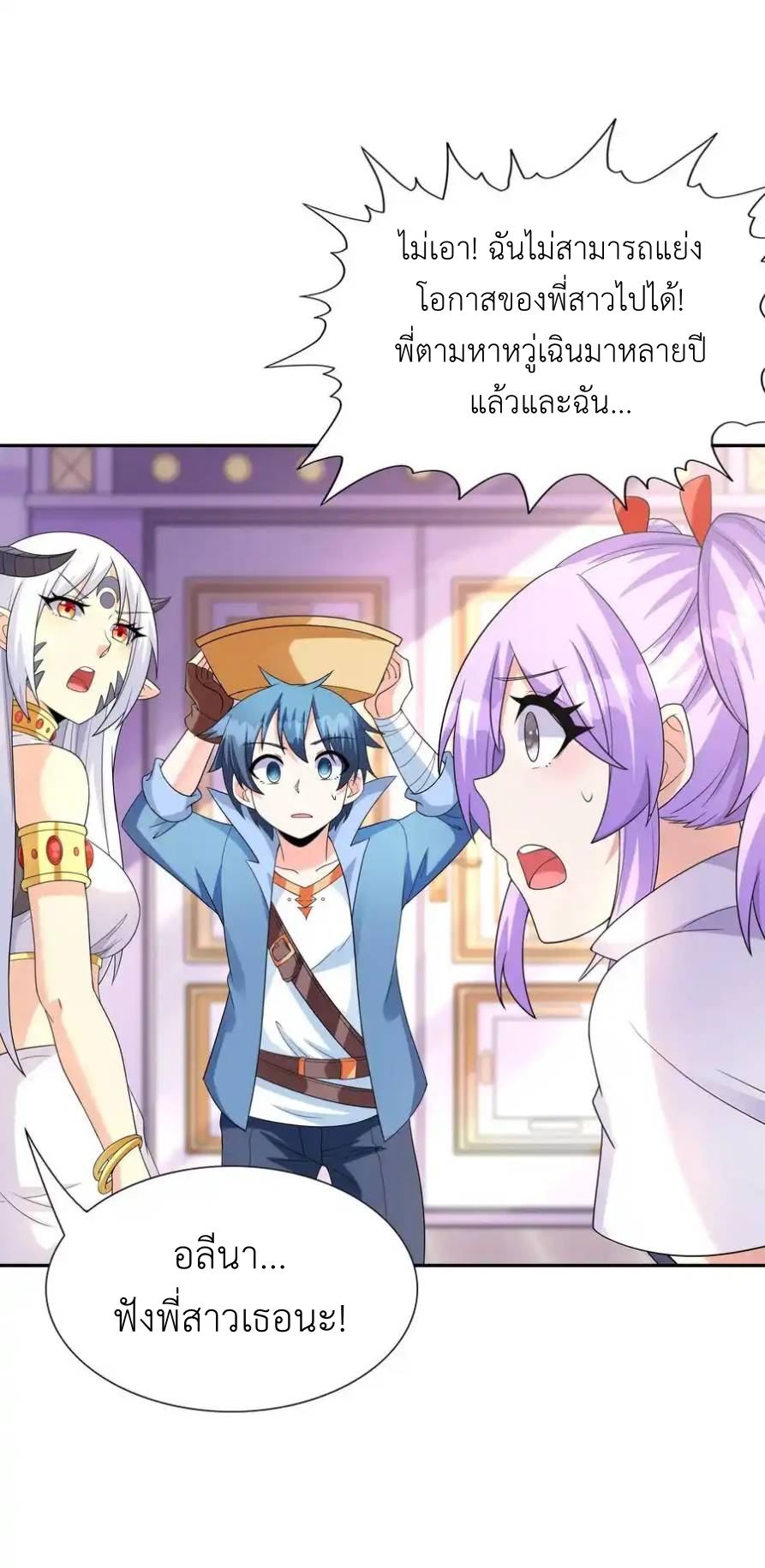 My Harem Is Entirely Female Demon Villains ตอนที่ 43 หน้า 42