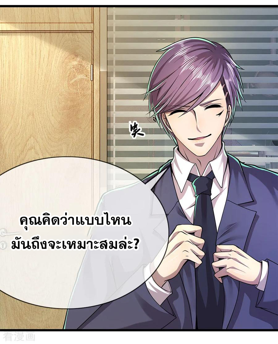 มหาเทพเซียนหมอ ตอนที่ 159 หน้า 14