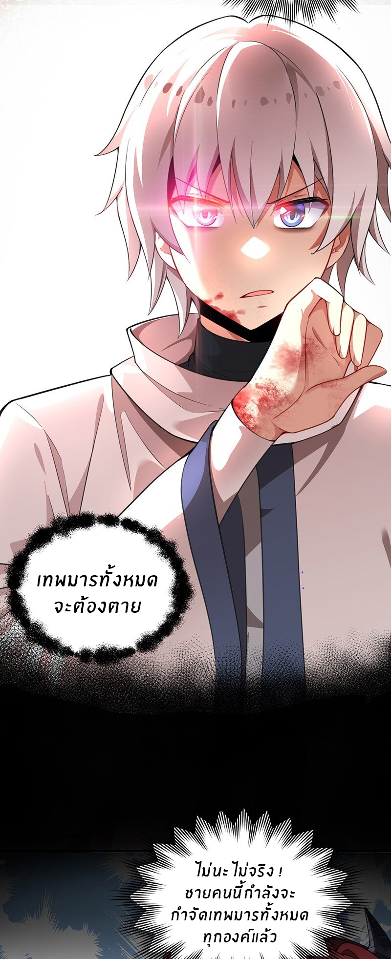 Immortal Me And Eldritch Wife ตอนที่ 15 หน้า 4