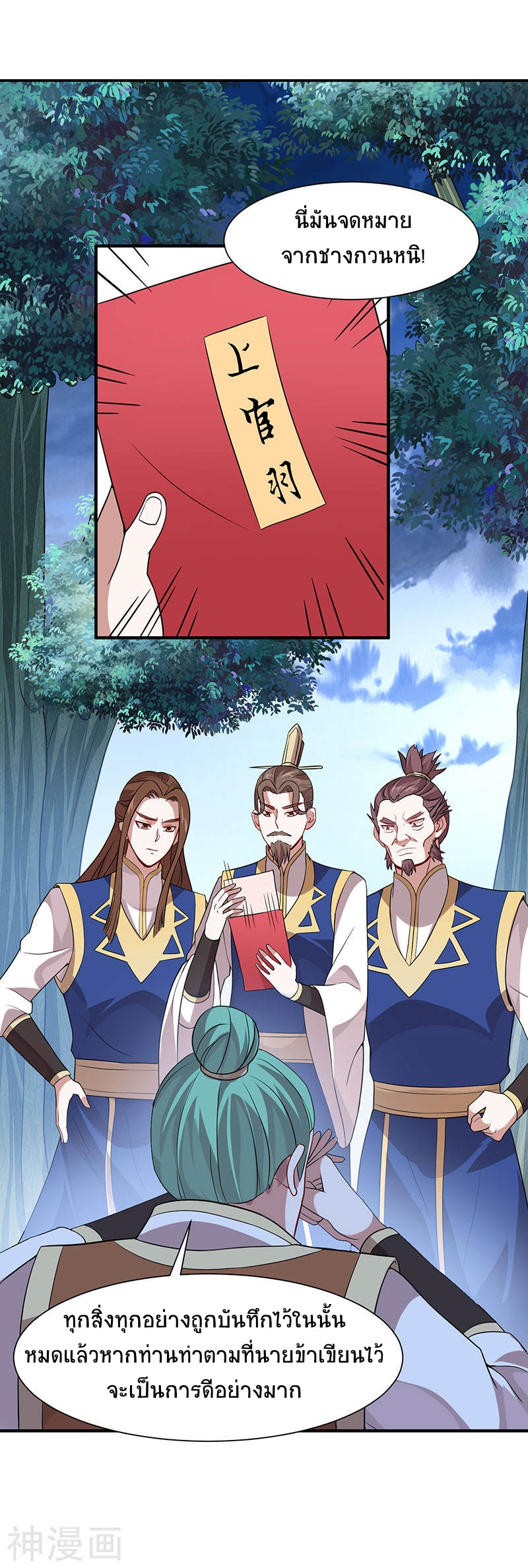 การกลับมาของจักพรรดิ์ ตอนที่ 82 หน้า 7