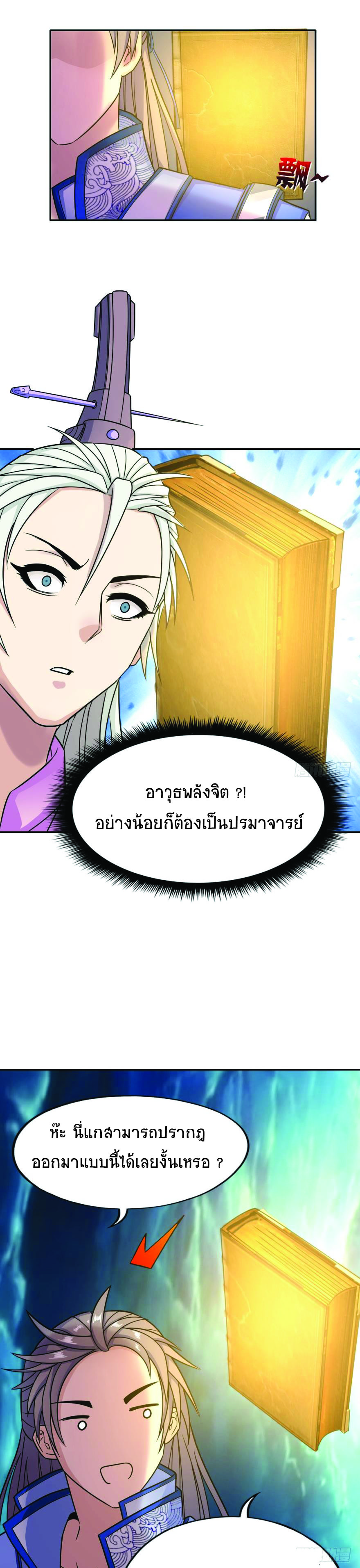 The Making of Patriarch ตอนที่ 2 หน้า 6