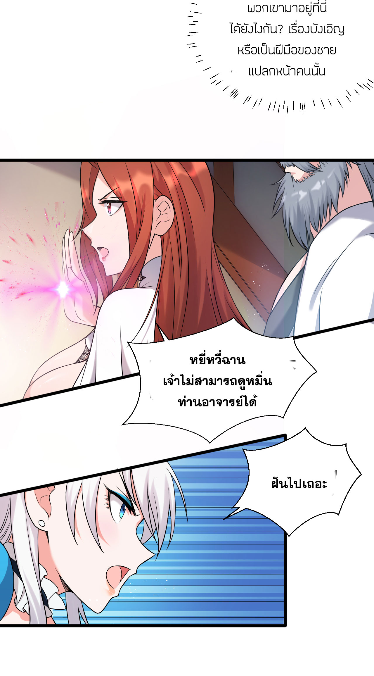 ข้าเพียงต้องการฝึกฝนศิษย์น้องหญิงก็เท่านั้น ตอนที่ 19 หน้า 18