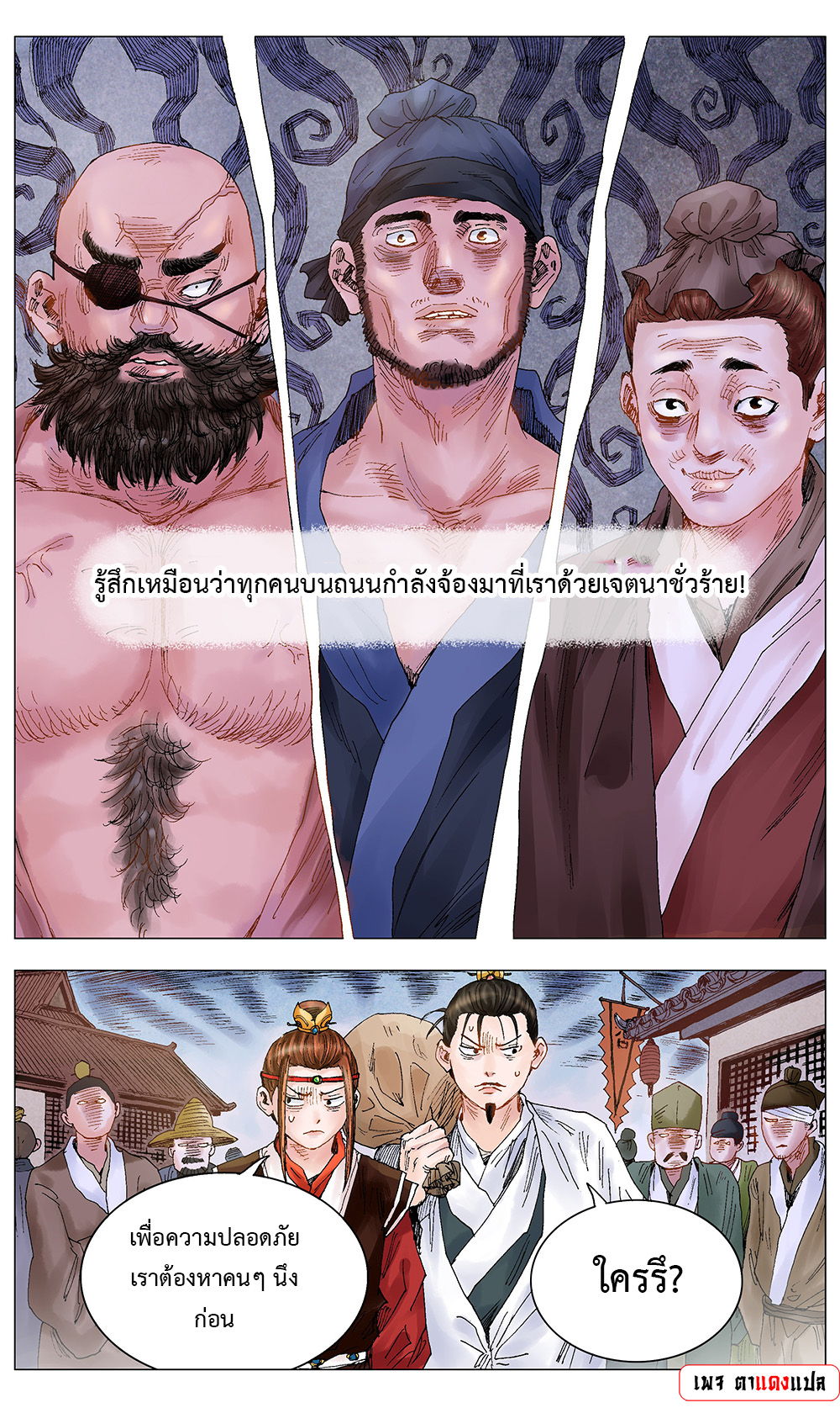 Little Gelao ตอนที่ 17 หน้า 5