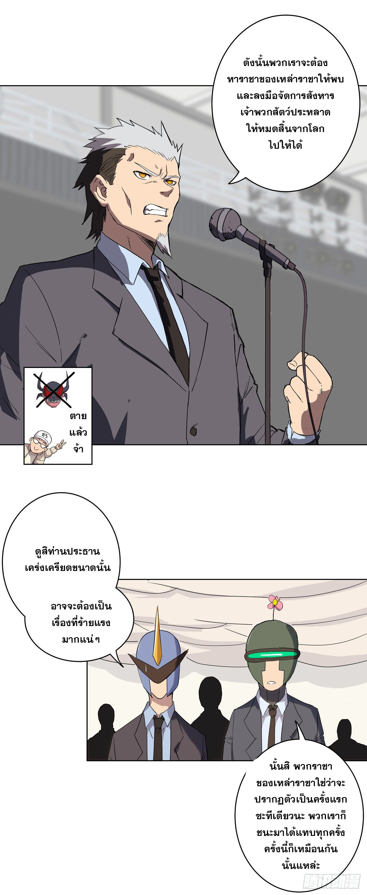 Cultivator vs Superhero (ทันจีน) ตอนที่ 49 หน้า 2