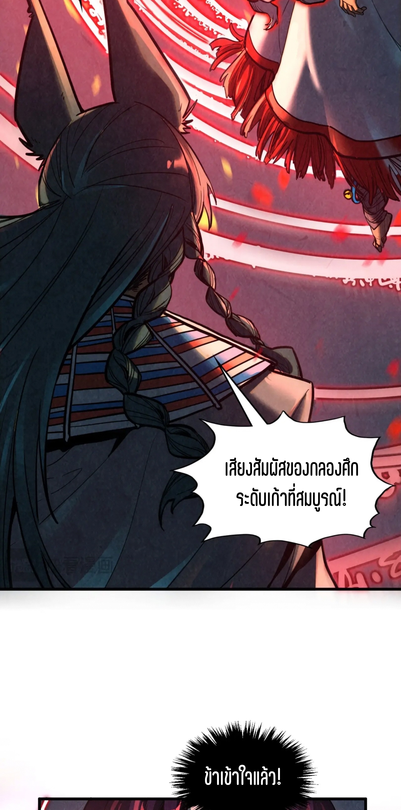 มหาเทพนิรันดร์กาล ตอนที่ 281 หน้า 21