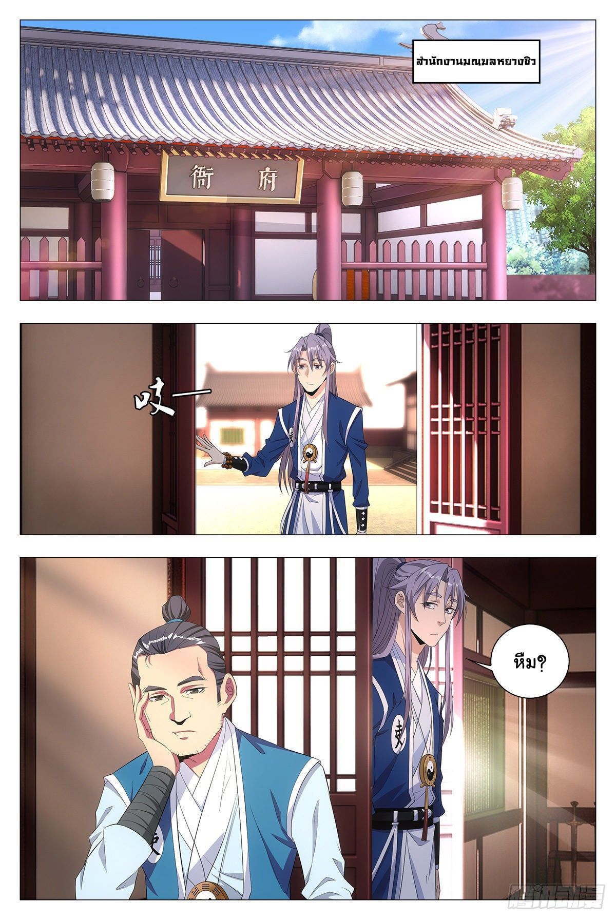 Great Zhou Immort Officials - ข้าราชการอมตะ ตอนที่ 18 หน้า 15