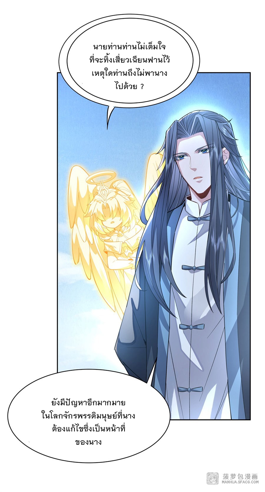 ศิษย์ของข้าล้วนมีอนาคตที่ยิ่งใหญ่ (ชนจีน) ตอนที่ 37 หน้า 43