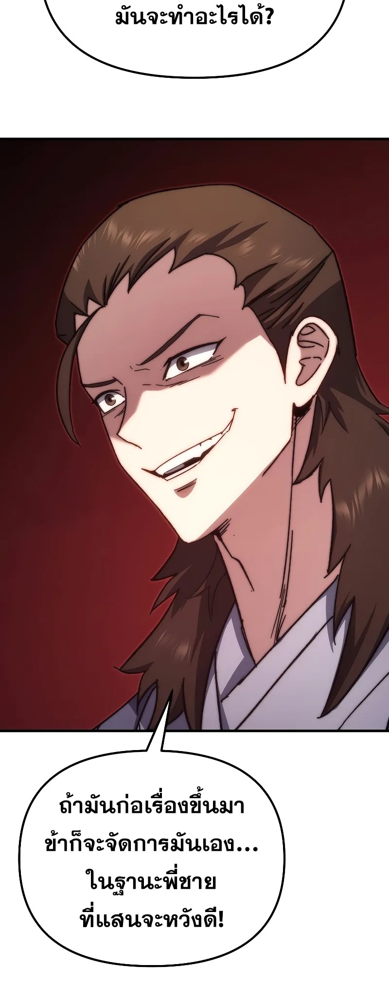 ตำนานการจุติใหม่ของเทพมาร ตอนที่ 2 หน้า 112