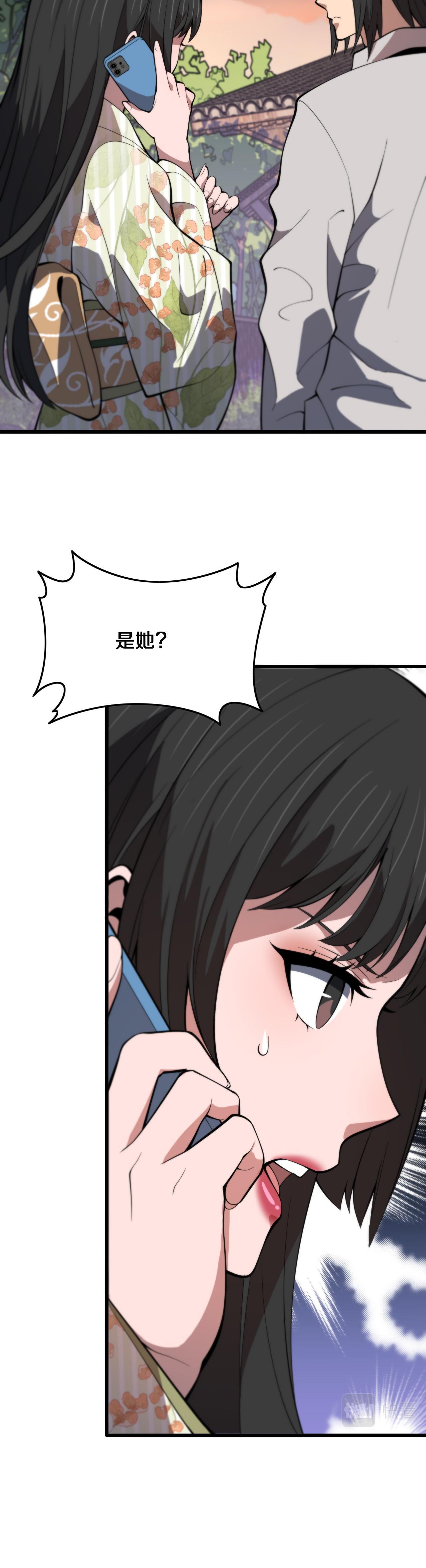 The Grand Master came down from the mountain ตอนที่ 48 หน้า 29