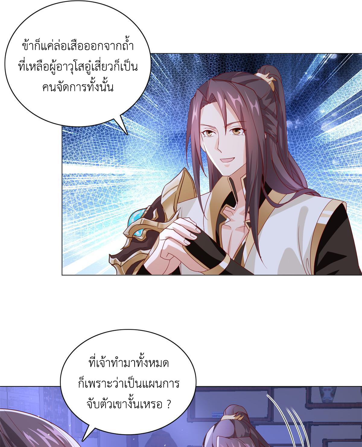 (ชนจีน) Dragon Master (จูหมิง นักรบเซียนมังกร) ตอนที่ 228 หน้า 36