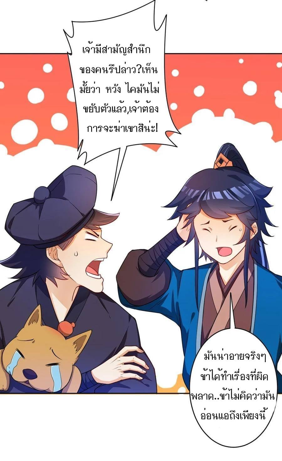 ข้ารับใช้ชั้นหนึ่ง ตอนที่ 32 หน้า 28