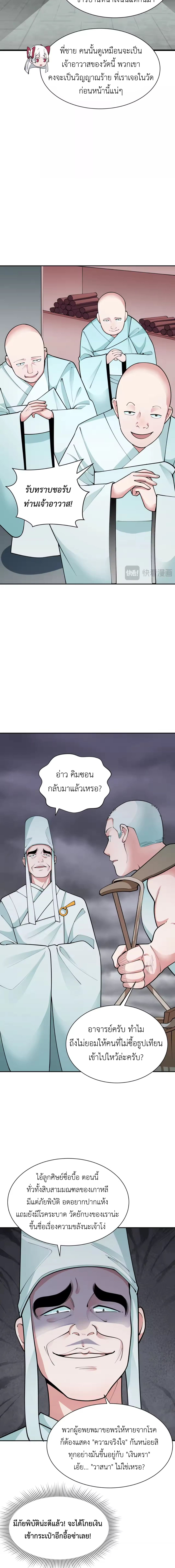 Era of the Haunted - ยุคสมัยแห่งภูตผี ตอนที่ 344 หน้า 8