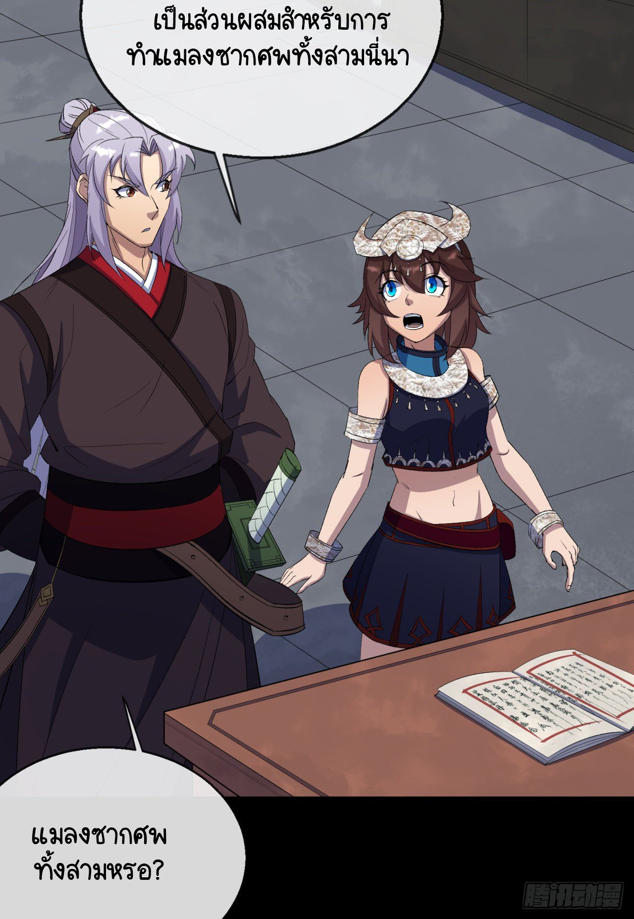 มหาปราชญ์ผู้ยิ่งใหญ่ ตอนที่ 66 หน้า 11