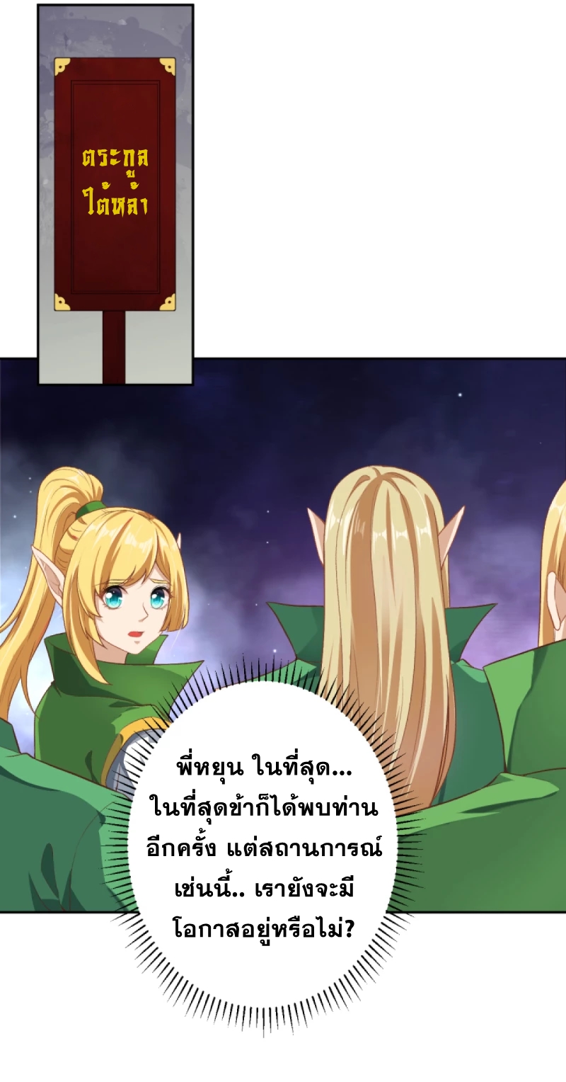 Against the Gods - อสูรพลิกฟ้า ตอนที่ 304 หน้า 19